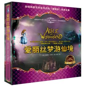 爱丽丝梦游仙境专著Aliceinwonderland(英)刘易斯·卡罗尔(LewisCarroll)著冷彬