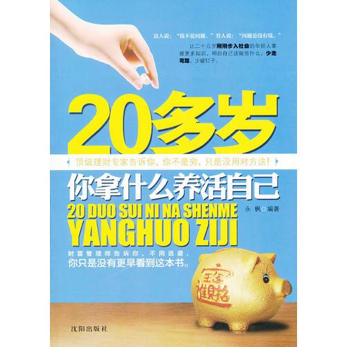 20多岁你拿什么养活自己