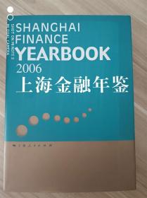 上海金融年鉴（2006）附光盘