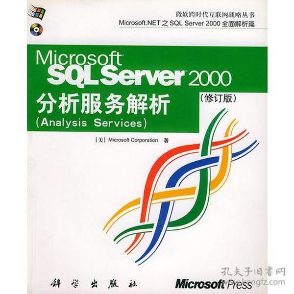 SQL Server2000分析服务解析（修订版）