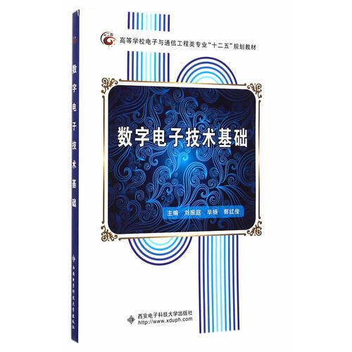 數(shù)字電子技術(shù)基礎(chǔ)