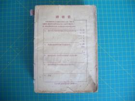 《新名词辞典》 （增订本）  建国后首部新名词辞典！胡济涛主编  上海春明书店出版  厚度4.5厘米。