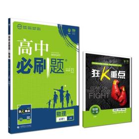 2025版理想树高中必刷题 高一上 物理 必修 第一册 课本同步练习题 教科版