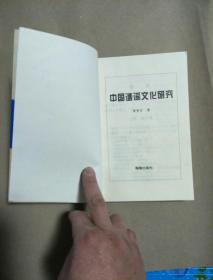 中国谶谣文化研究