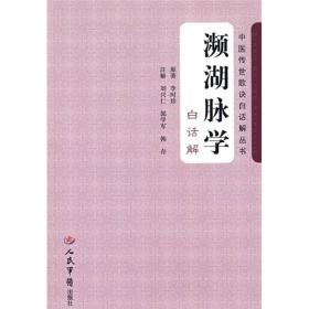 濒湖脉学