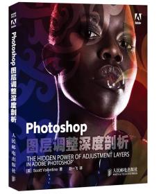 Photoshop图层调整深度剖析