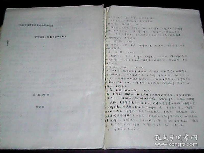 江苏省语言学会86年年会论文：参考旧籍，订正《新华字典》