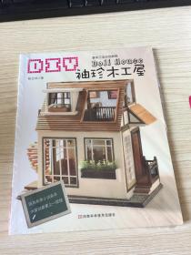 DIY袖珍木工屋   作者:陈正樑　著出版社:河南科学技术出版社