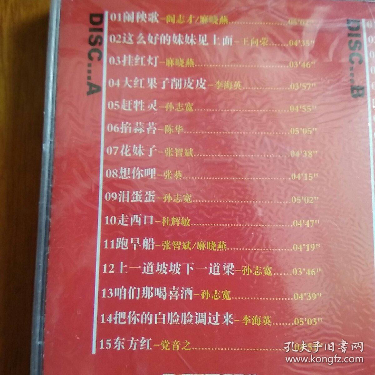 CD光盘中国陕北民歌(2CD全新未开封)