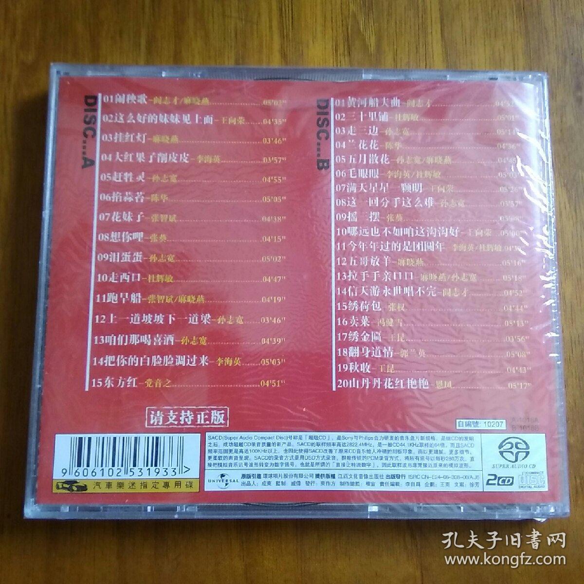 CD光盘中国陕北民歌(2CD全新未开封)