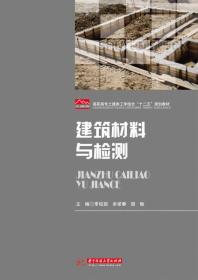 孔夫子旧书网--建筑材料与检测9787560992600