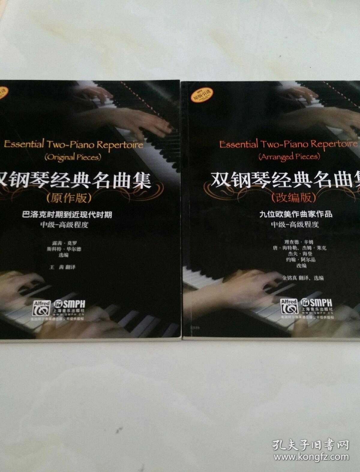雙鋼琴經(jīng)典名曲集【原作版--（改編版）】（附CD光盤1張）