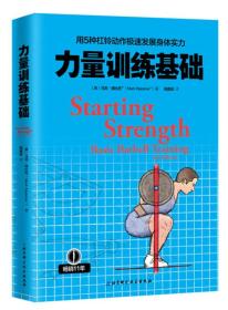 力量训练基础:用5种杠铃动作极速发展身体实力、