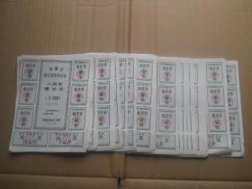 安徽省侨汇物资供应证（人民币壹百元），45张合售，品相见图及描述。