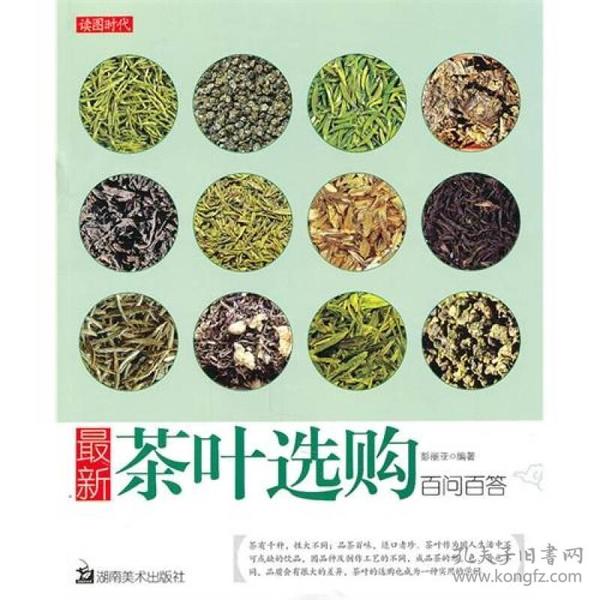 最新茶叶选购百问百答