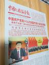 中国纪检监察报2017年10月25日今日8版