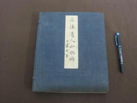 【石溪道人山水册】原函锦缎精装_1921年日本博文堂合资会珂罗版_经折装_内藤虎次郎署