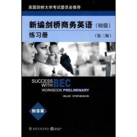 二手正版新编剑桥商务英语练习册初级 第3版 斯蒂芬森 经济科学