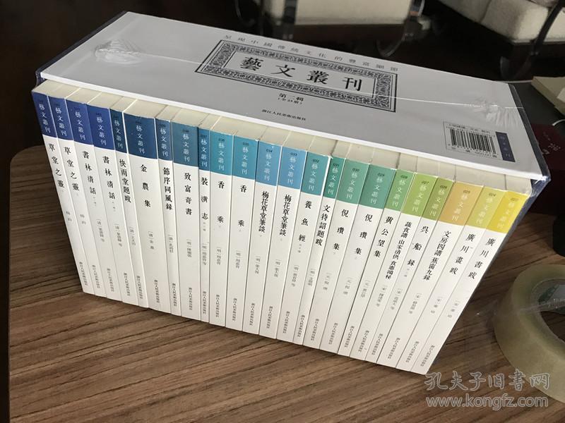 艺文丛刊