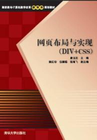 网页布局与实现:DIV+CSS