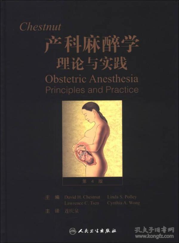 Chestnut产科麻醉学（第4版）