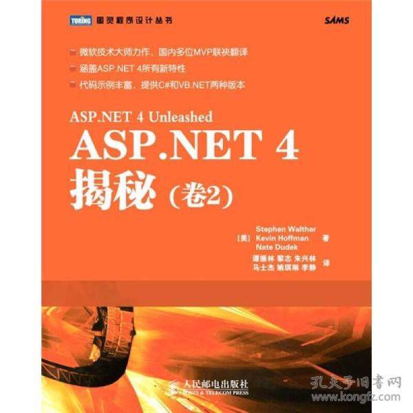 ASP.NET 4揭秘（卷2）