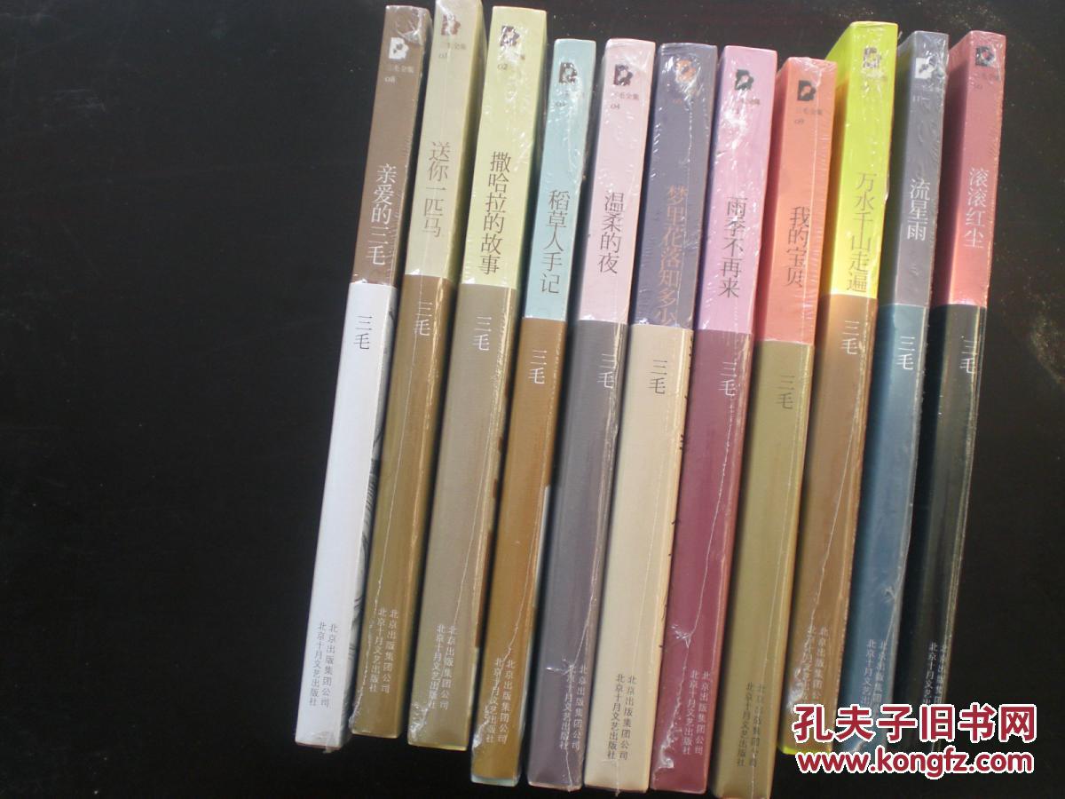 送你一匹马   三毛  著   北京十月文艺出版社  全新