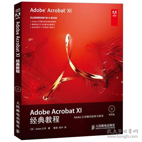 Adobe Acrobat XI经典教程