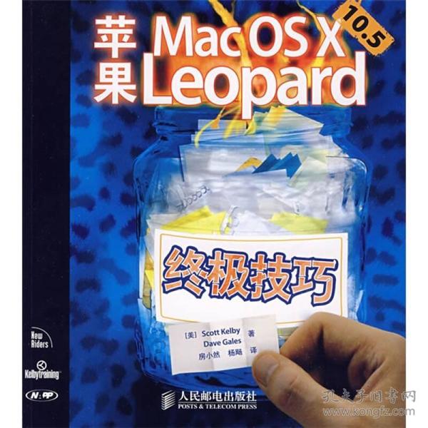 苹果Mac OS X 10.5 Leopard 终极技巧