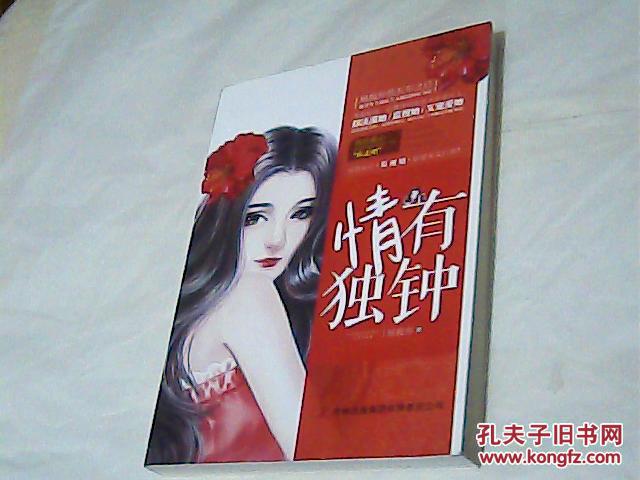 情有独钟