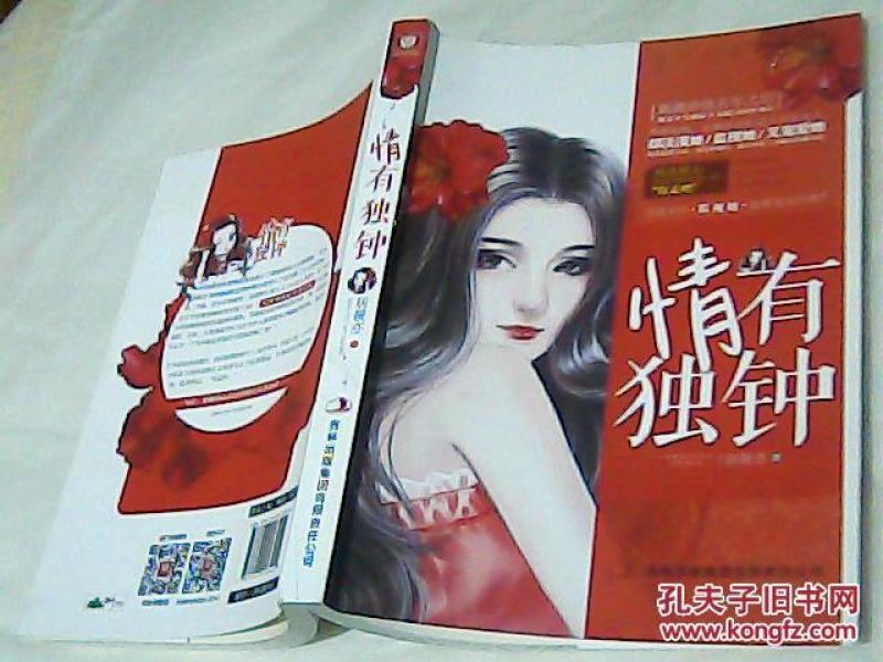 情有独钟