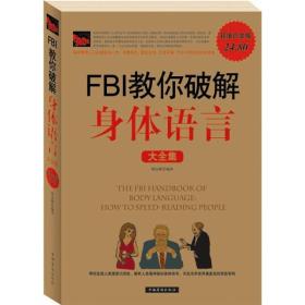 FBI教你破解身体语言大全集