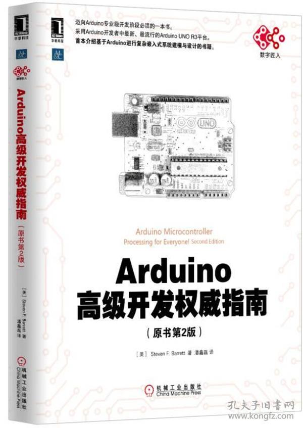 Arduino高级开发权威指南（原书第2版）