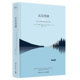 瓦尔登湖（精装版）