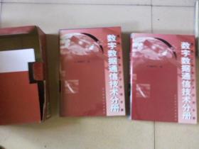 通信工程新技术实用手册 （全套十四卷）精装带盒