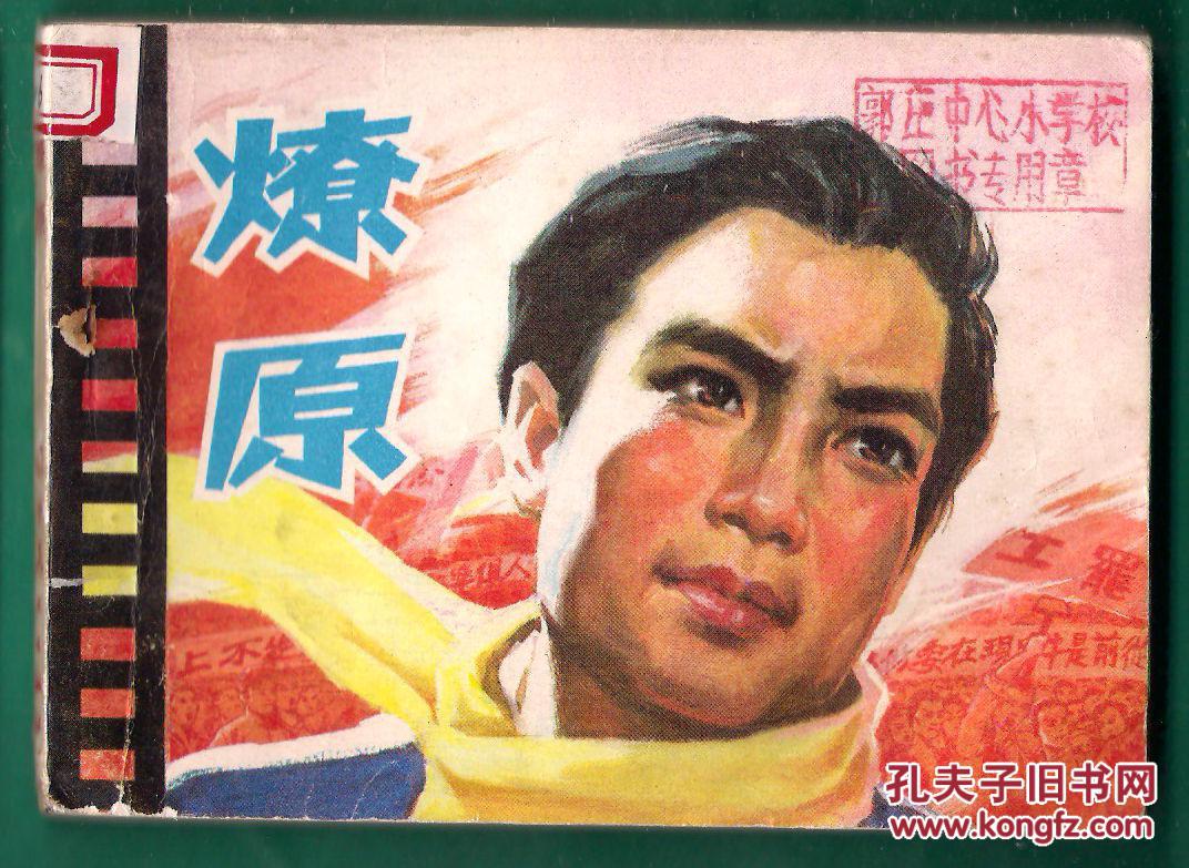 燎原