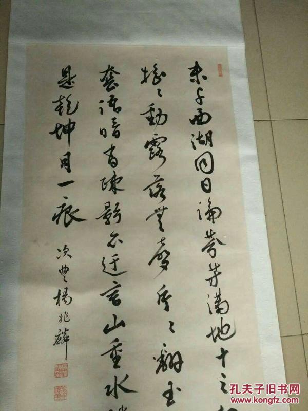 清代贵州遵义探花 杨兆麟 书法中堂，尺寸140-59cm