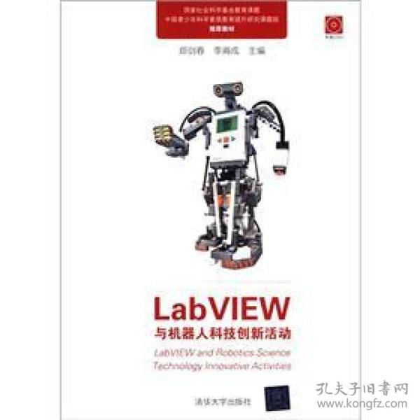 LabVIEW与机器人科技创新活动