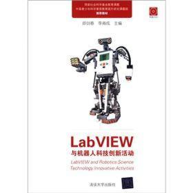 LabVIEW与机器人科技创新活动