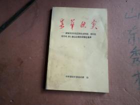 春华秋实      诸城市奔小康时期的报告     自然旧 内全新