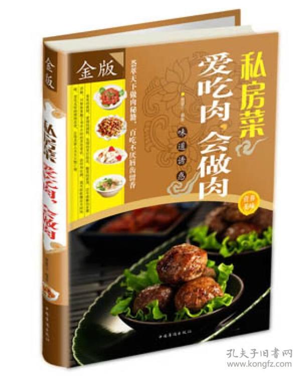 私房菜：爱吃肉，会做肉