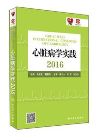 心脏病学实践20169787117233996