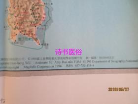 地图：台湾地名世纪沧桑——国立台湾师范大学五十周年校庆特刊