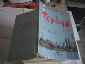 中国海归·侨界篇