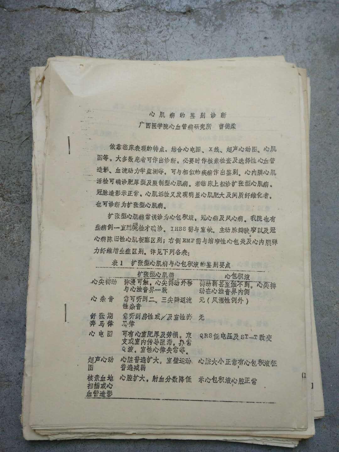 心肌病旳鉴别诊断