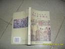 巍山彝学研究 第四辑（85品大32开书脊歪斜2006年1版1印3000册290页）36253