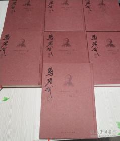 包邮马君武译丛（全四卷7册全）