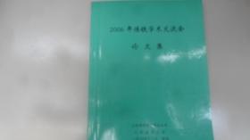 2006年炼铁学术交流会  论文集