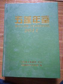 五连年鉴•2011年6