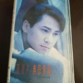 黄凯芹首张国语专辑《无怨无悔》